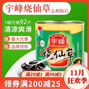 广西宇峰烧仙草汁罐头商用仙草粉原汁仙草露浓缩液奶茶店专用原料