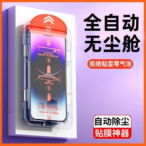 无尘仓适用苹果14ProMax钢化膜iphone14手机13pro秒贴膜11x防摔14pro防窥xr防偷膜15全屏xsmax防尘网12or贴膜