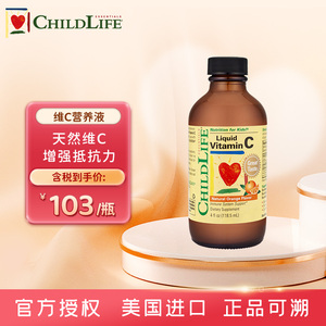 ChildLife维C营养液118ml 美国守护童年时光婴幼儿维生素C