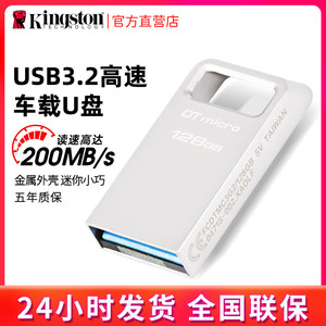 金士顿u盘 DTMC3G2迷你金属U盘激光定制优盘 USB3.2 读取200M/S