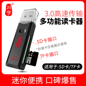 川宇 396 tf卡 sd卡读卡器 迷你二合一 usb3.0 2.0高速多功能读卡