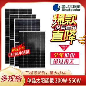全新300W-550W单晶太阳能板24V家用光伏板发电板并离网电池板组件