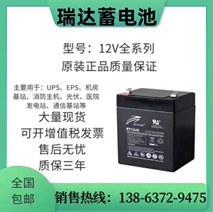 RITAR瑞达蓄电池12V5AH7AH12AH三菱/通力/迅达3300/3600/5200电梯