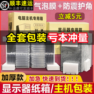 2427寸显示器纸箱子打包台式电脑主机包装箱屏幕盒快递带泡沫护角