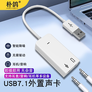 USB转3.5mm母口耳机转接头手机插头外接声卡7.1音频线台式机UBS适用苹果电脑转换器耳麦语音笔记本麦克风音箱