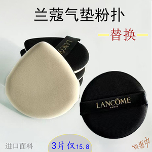 兰蔻气垫粉扑Lancome粉底液隔离防晒ccbb霜底妆干湿两用进口材质