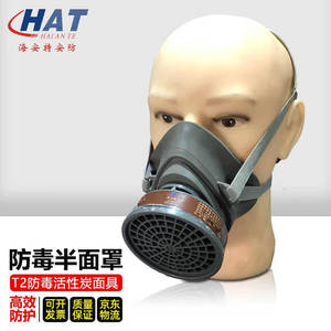 海安特(HAT)T2防毒半面罩喷漆装修异味化工实验防护半面具活性炭