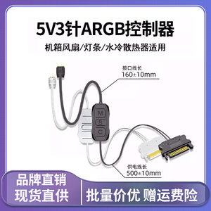 ARGB控制器神光同步5V3针机箱风扇灯带RGB无线5V三针转sata遥控器