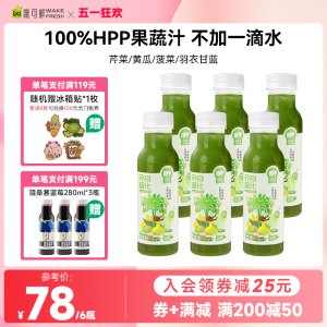 【热销推荐】唯可鲜100%HPP果蔬汁鲜榨果汁羽衣甘蓝芹菜汁280ml