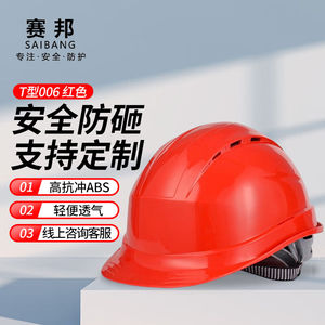 SB（赛邦）安全帽ABS006透气孔电力工程工地建筑施工头盔红色