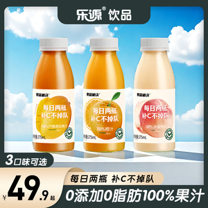 【0添加0脂肪】乐源果蔬秘诀100%橙汁水蜜桃汁芒果汁维C果汁饮料