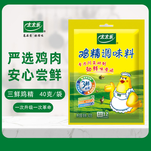 【2袋】太太乐三鲜鸡精40g火锅鸡精味精家用炒菜汤料厨房商用调味