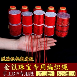 红绳编织手绳玉线中国结线绳手串绳手链编织绳红线绳手工DIY编绳