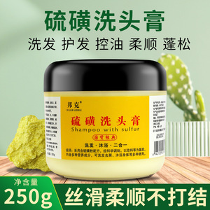 硫磺洗头膏邦克硫磺膏洗发沐浴二合一护发洗发水蓬松软膏现