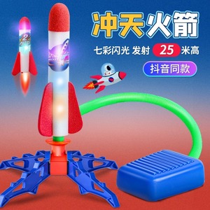 儿童脚踩冲天火箭发射筒小玩具户外男孩脚踏式发射器发光飞天炮男