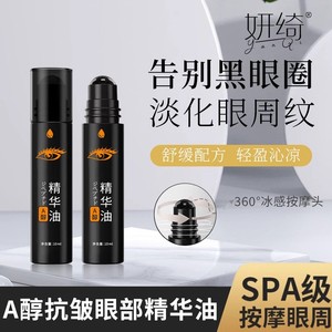 爆款抗皱眼部精华油保湿改善细纹黑眼圈提拉紧致眼部护理精华