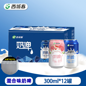 新疆西域春奶啤300ml*6/12罐装整箱发酵乳酸菌饮料聚会畅饮新疆特