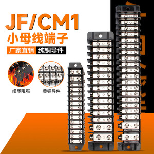 单双层CM1-15/20软式小母线端子 JF-15 JH-15 JXZ-15 接线端子排