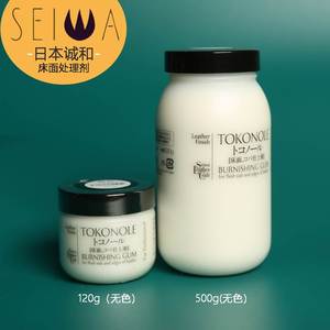 日本进口诚和SEIWA床面处理剂白胶手工皮革处理剂抛光剂