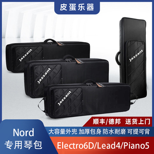 Nord电子琴包Electro 6D/Piano5 stage3 88/HP73/76/Lead 4 Wave