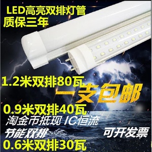 led双排t8一体化日光灯光管1.2米全套30W40W80瓦单灯管带支架超亮