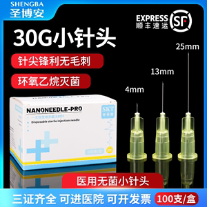 医用一次性30g非无痛小针头32G13/4mm25水光注射器针超细微整美容