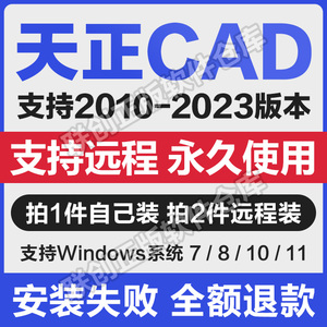 天正建筑CAD 2023-2010软件T20 v8.0 2014安装包电气结构日照排水