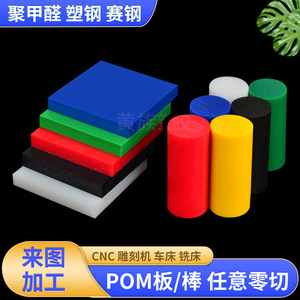 .厂家生产POM板/棒定 制高硬度耐磨工程部件聚甲醛板防静电POM板