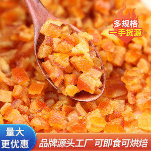 糖渍橙皮丁橘子皮陈皮桔皮丁干1kg月饼阿胶糕面包烘焙专用原材料