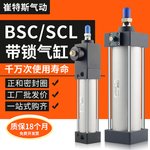 BSC带锁气缸SCLF/B-32/63/80/100-25/50/75/125/150/200/250/300