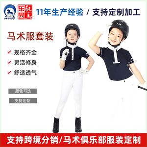 马术服horsy夏季儿童马术服套装 护甲骑马短袖 儿童马术服装 女骑