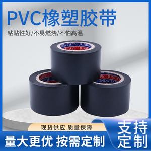 橡塑胶PVC电工电气绝缘胶布黑色空调扎带管道缠绕膜自粘布基胶带