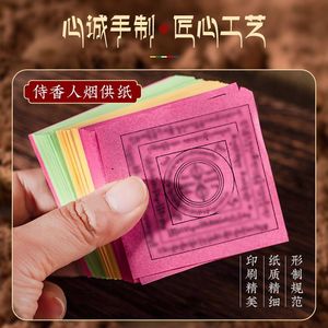 轮咒纸烟供烟供用品六道金刚纸见闻西藏民族用品咒轮纸