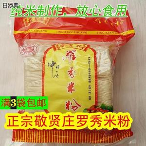 广西桂平特产中国一绝敬贤庄罗秀米粉700g 粉丝米线 纯大米干米粉