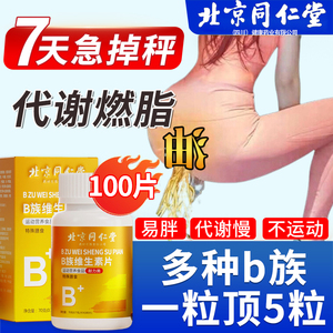 维生素b族官方旗舰店提高新陈代谢慢促进女性正品复合片b1b2减脂