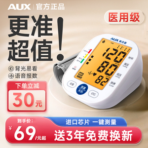 奥克斯电子血压计测量仪家用高精准正品臂式测高血压仪器医用礼盒