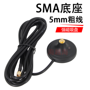 SMA天线吸盘底座5G wifi 2.4G 5.8G GSM 4G 433MHZ天线延长线路由器网卡延长天线吸盘底座RG58铜线车载强磁盘