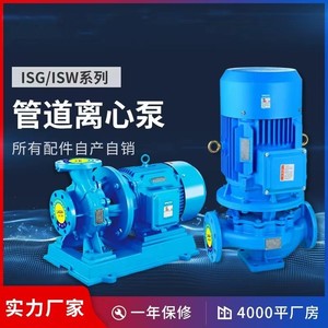 ISG/ISW立式管道泵380V卧式空调循环泵耐高温增压泵管道高扬程泵
