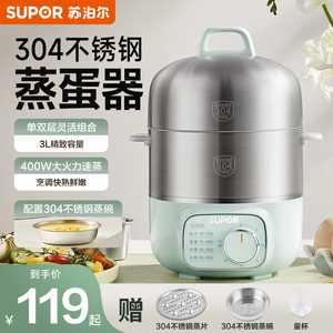 苏泊尔蒸蛋煮蛋器2024新款304不锈钢家用自动双层小型蒸锅早餐机