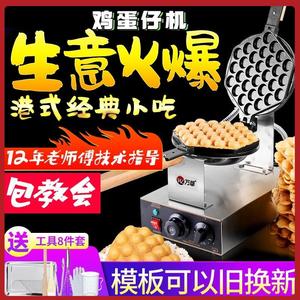 家用商用港式电热燃气鸡蛋饼机器烤饼机摆摊设备小吃香港鸡蛋仔机