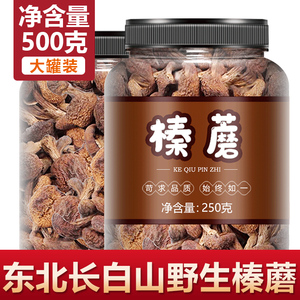 新货榛蘑丁东北野生蘑菇干货500g特级长白山小鸡炖蘑菇无根香菇