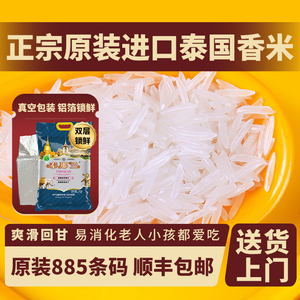 泰国茉莉香米纯正原装进口长粒香大米真空炒饭专用猫牙米2023新米