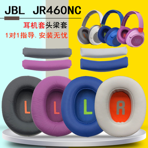 适用JBL JR460NC 头戴式蓝牙儿童耳机套 海绵套 耳罩 横梁 头梁垫