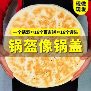 陕西西安大锅盔白吉饼白馍纯手工馒头早餐商用硬面大饽饽杂粮百饼