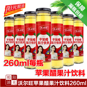 沃尔旺苹果醋果汁饮料260ml/清爽玻璃瓶婚宴聚餐饮品苹果汁醋