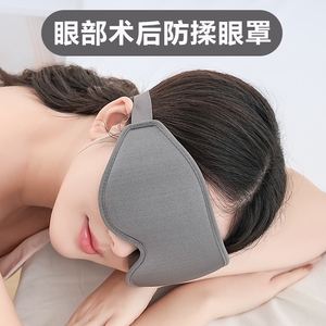 全飞秒近视眼睛激光手术后3d眼罩眼科专用睡觉防揉眼睡眠遮光腰罩