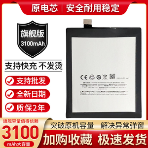 适用魅族/魅蓝Note2电池 M2note电池 移动联通版 BT42C手机电池板