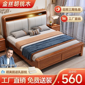 胡桃木实木床1.5米主卧1.8米软包双人床现代简约佛山家具工厂直销
