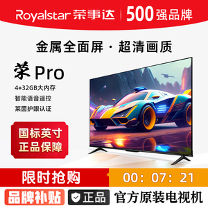 荣事达液晶电视机75/65/55/50/43英寸4k高清智能网络语音老人家用