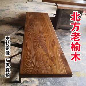 北方老榆木板实木原木茶桌桌面定制风化装饰板书桌窗台板板桌板材